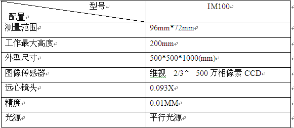 一鍵式影像測量儀參數