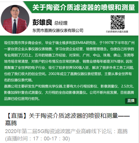 5g陶瓷濾波器高峰論壇